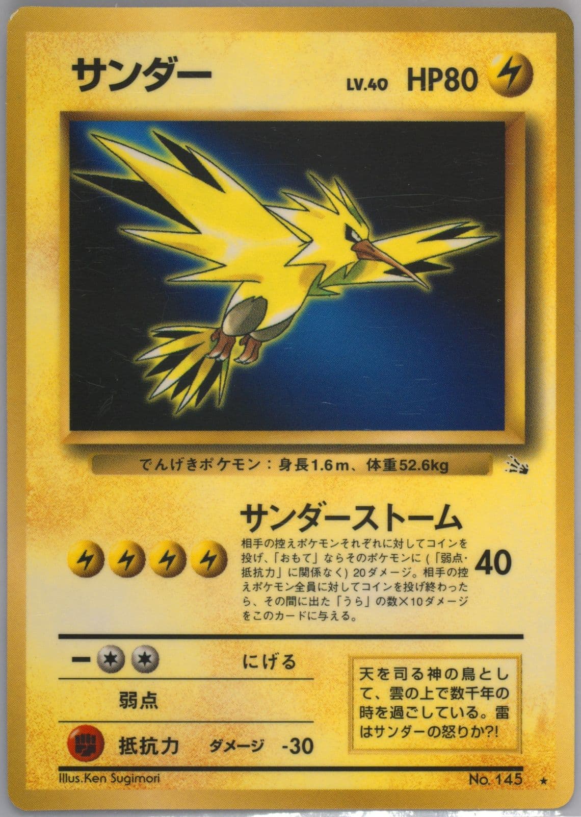 Zapdos (145) 1997 Pokemon Japanese Fossil Test Issue