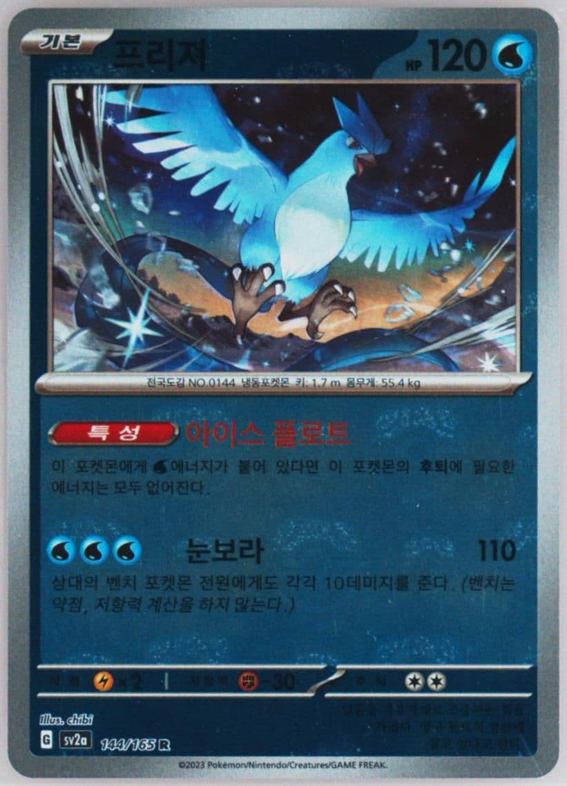 Articuno Master Ball Reverse Holo (144) 2023 Pokemon Korean Sv2a-Pokemon 151