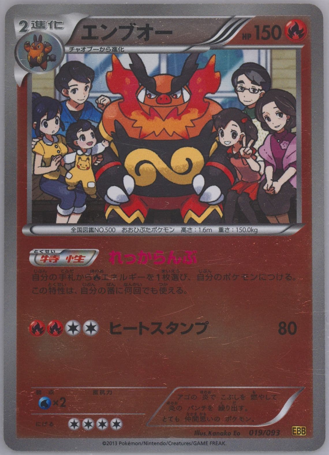 Emboar-Reverse Foil (019) 2013 Pokemon Japanese Black & White EX Battle Boost