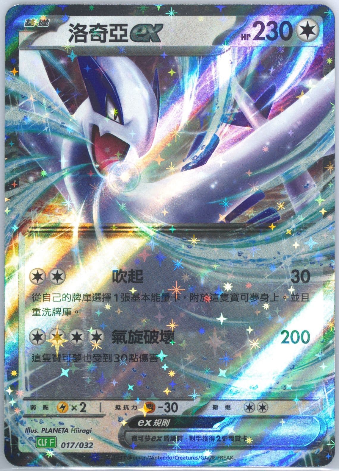 Lugia EX (017) 2023 Pokemon Traditional Chinese Clf F-Trading Card Game Classic Venusaur & Lugia EX Deck