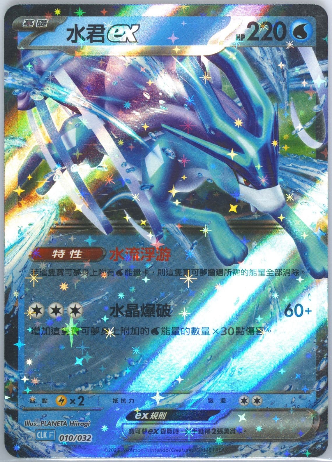 Suicune EX (010) 2023 Pokemon Traditional Chinese Clk F-Trading Card Game Classic Blastoise & Suicune EX Deck