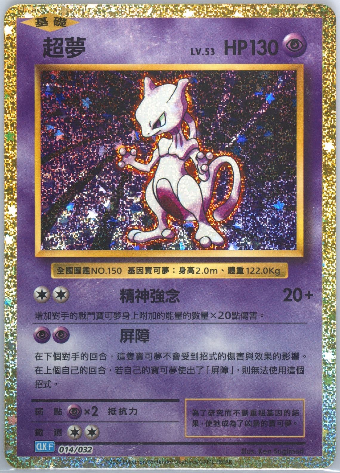 Mewtwo (014) 2023 Pokemon Traditional Chinese Clk F-Trading Card Game Classic Blastoise & Suicune EX Deck