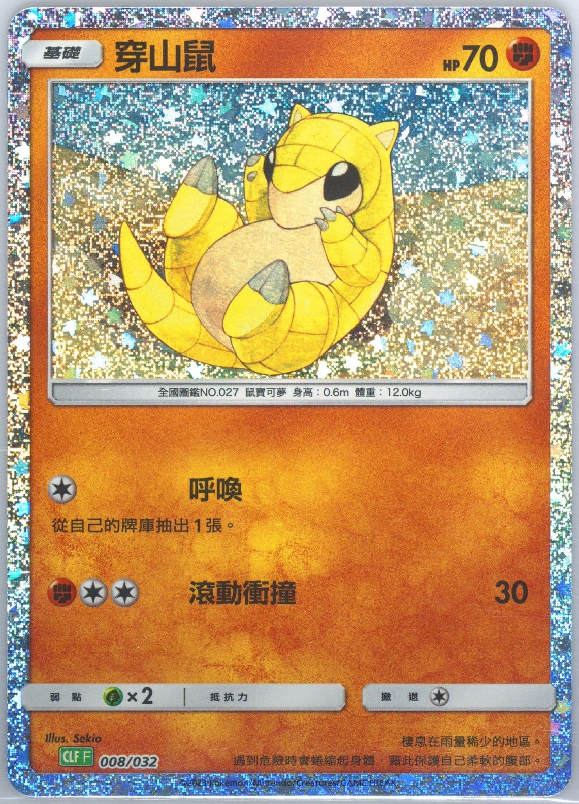 Sandshrew (008) 2023 Pokemon Traditional Chinese Clf F-Trading Card Game Classic Venusaur & Lugia EX Deck