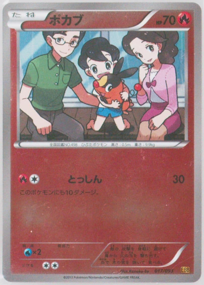 Tepig-Reverse Foil (017) 2013 Pokemon Japanese Black & White EX Battle Boost