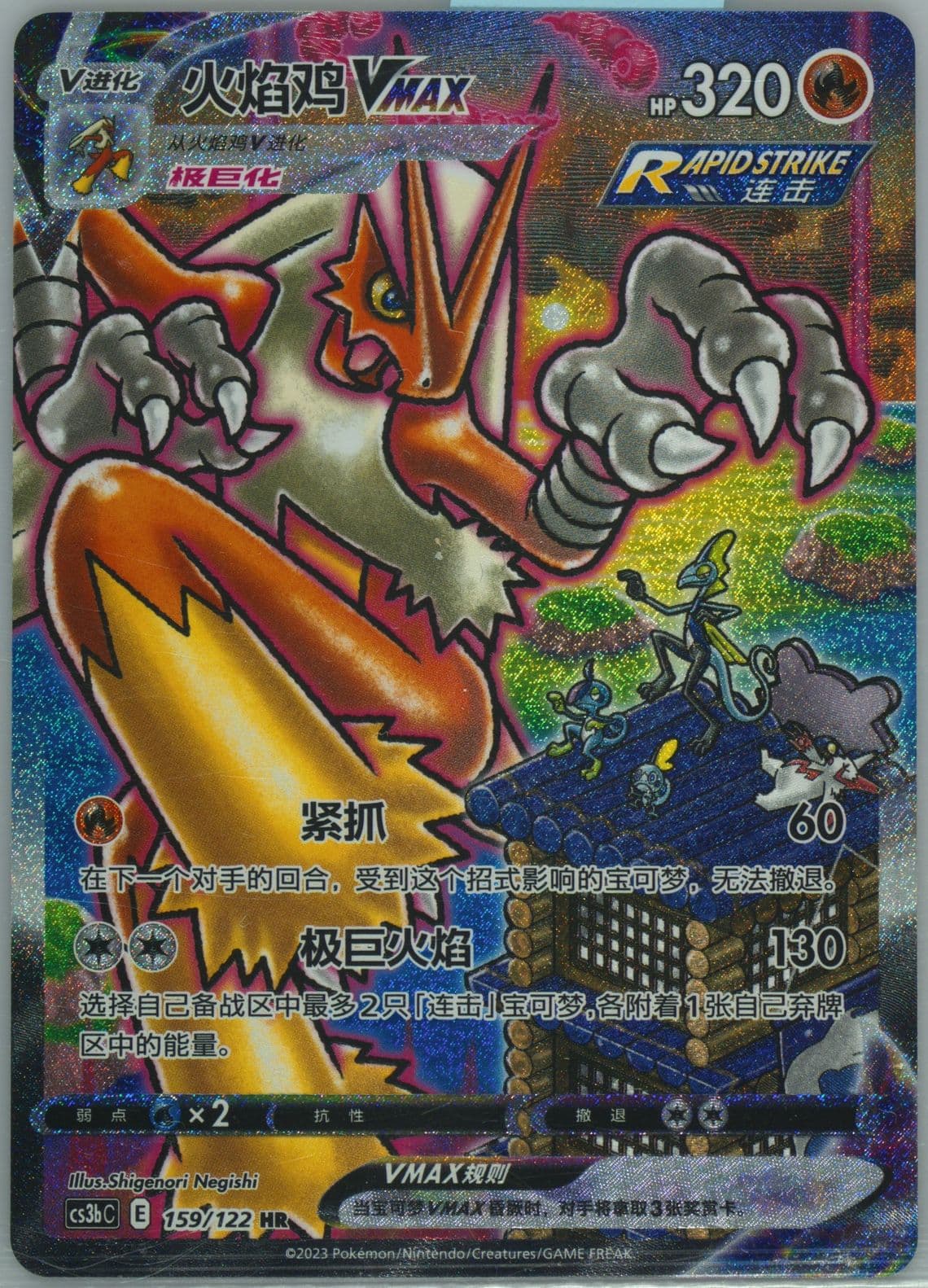 Blaziken Vmax Hyper Rare (159) 2023 Pokemon Simplified Chinese Cs3b C-Primordial Arts: Torrent