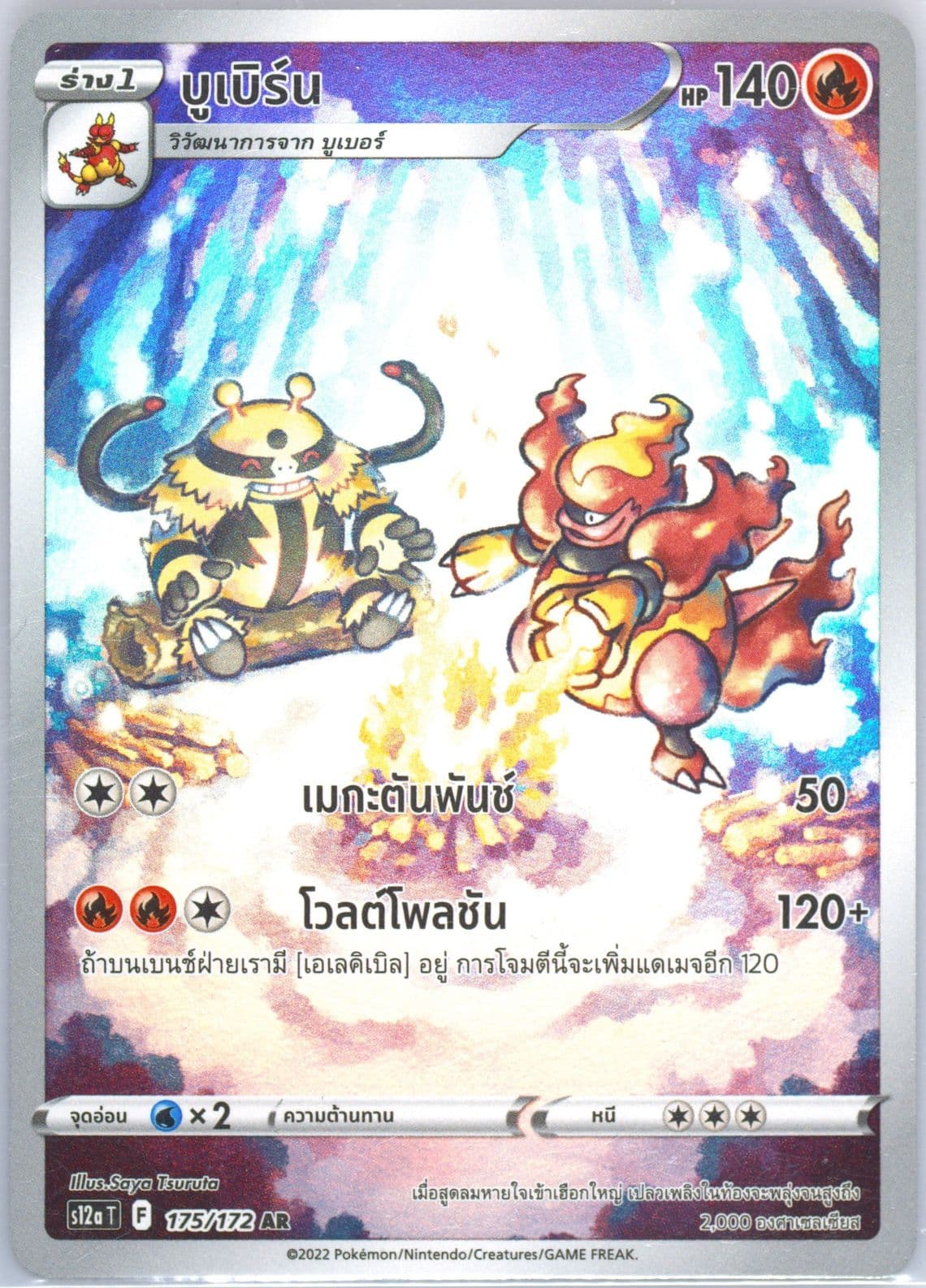 Full Art/Magmortar (175) 2022 Pokemon Thai Sword & Shield Vstar Universe