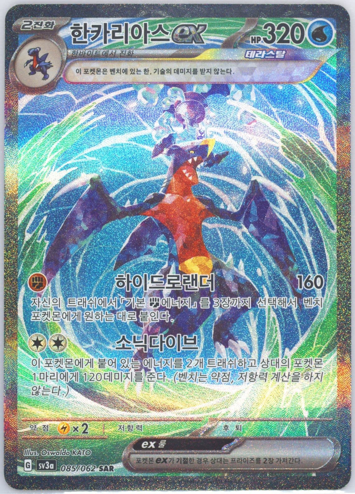 Garchomp EX Special Art Rare (085) 2023 Pokemon Korean Sv3a-Raging Surf