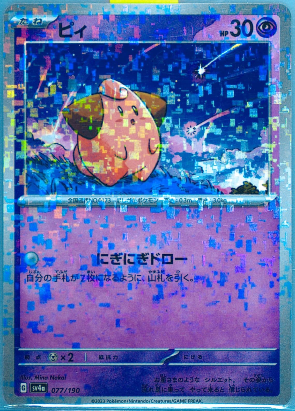 Cleffa Reverse Holo (077) 2023 Pokemon Japanese Sv4a-Shiny Treasure EX