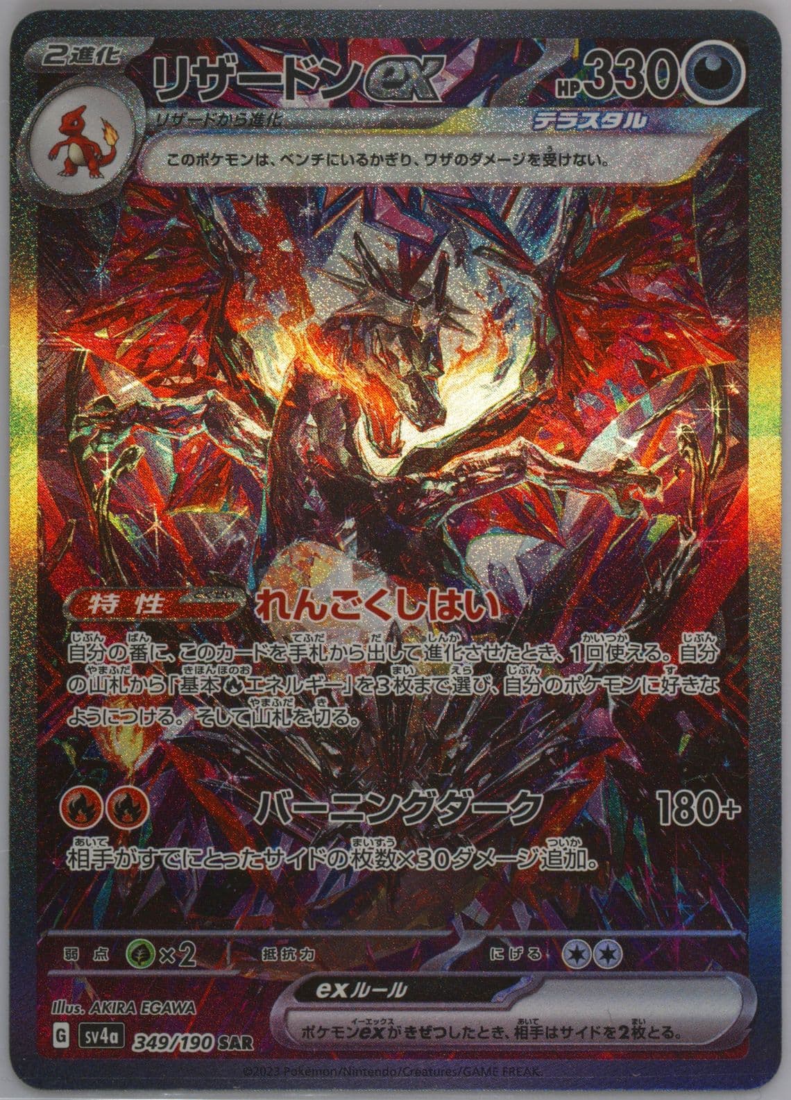 Charizard EX Special Art Rare-Missing Texture (349) 2023 Pokemon Japanese Sv4a-Shiny Treasure EX
