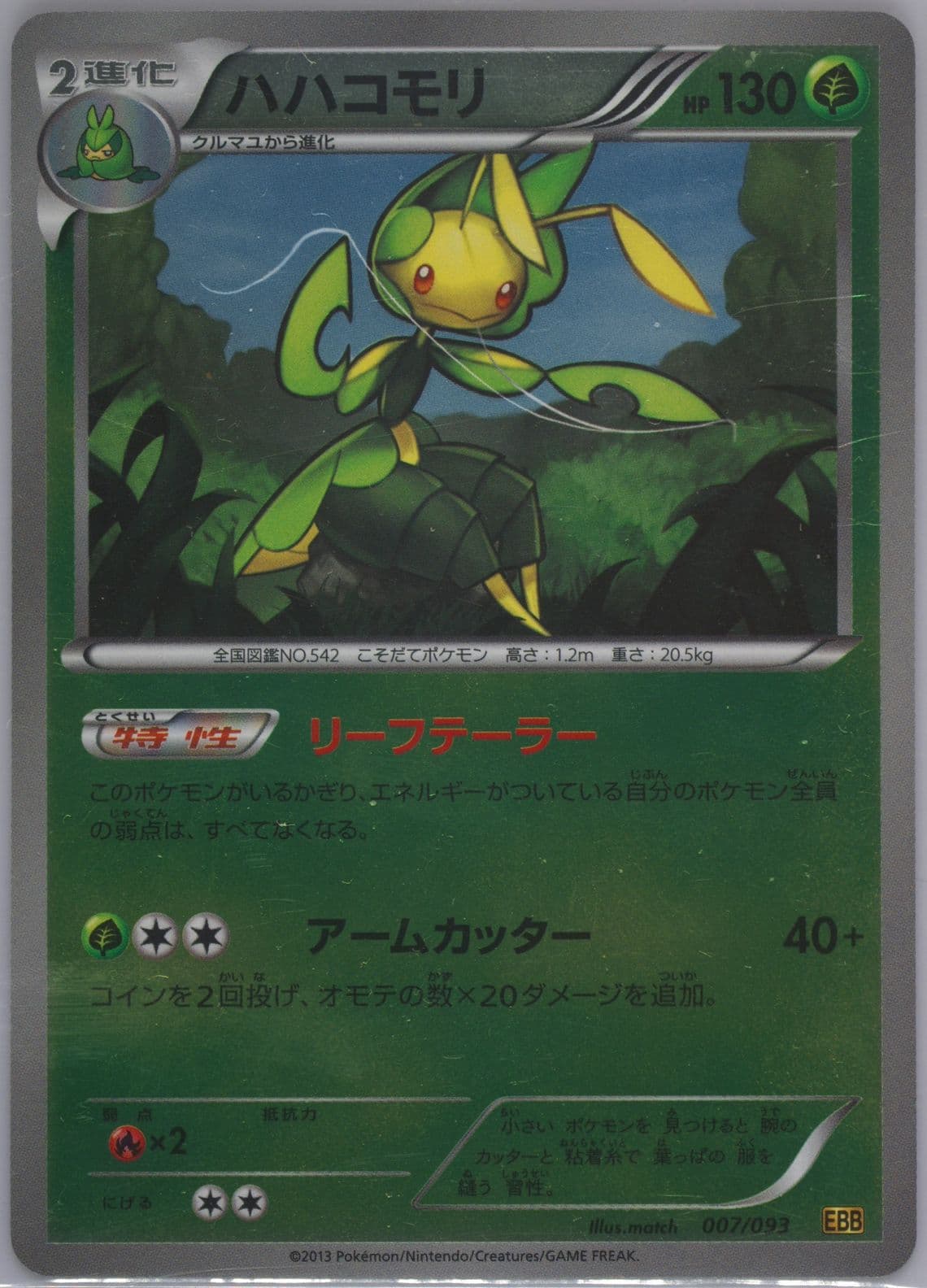 Leavanny-Reverse Foil (007) 2013 Pokemon Japanese Black & White EX Battle Boost
