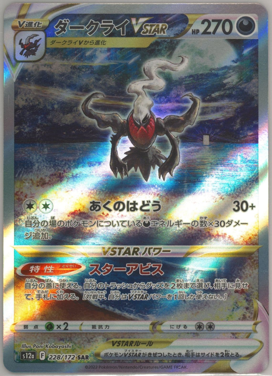 Full Art/Darkrai Vstar Missing Texture (228) 2022 Pokemon Japanese Sword & Shield Vstar Universe