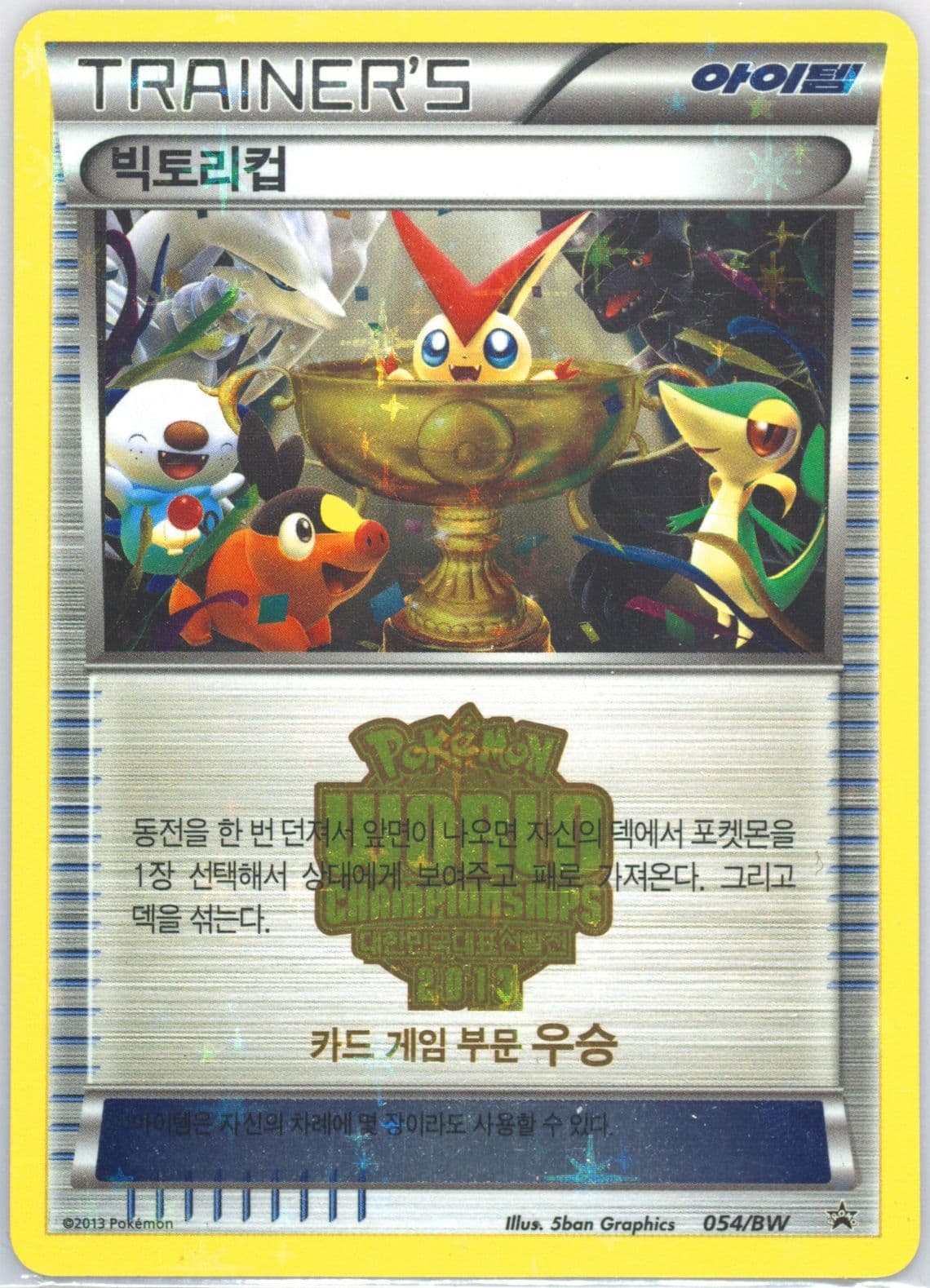 Victory Cup 2013 Korea National Team Champion (054) 2013 Pokemon Korean Black Star Promo