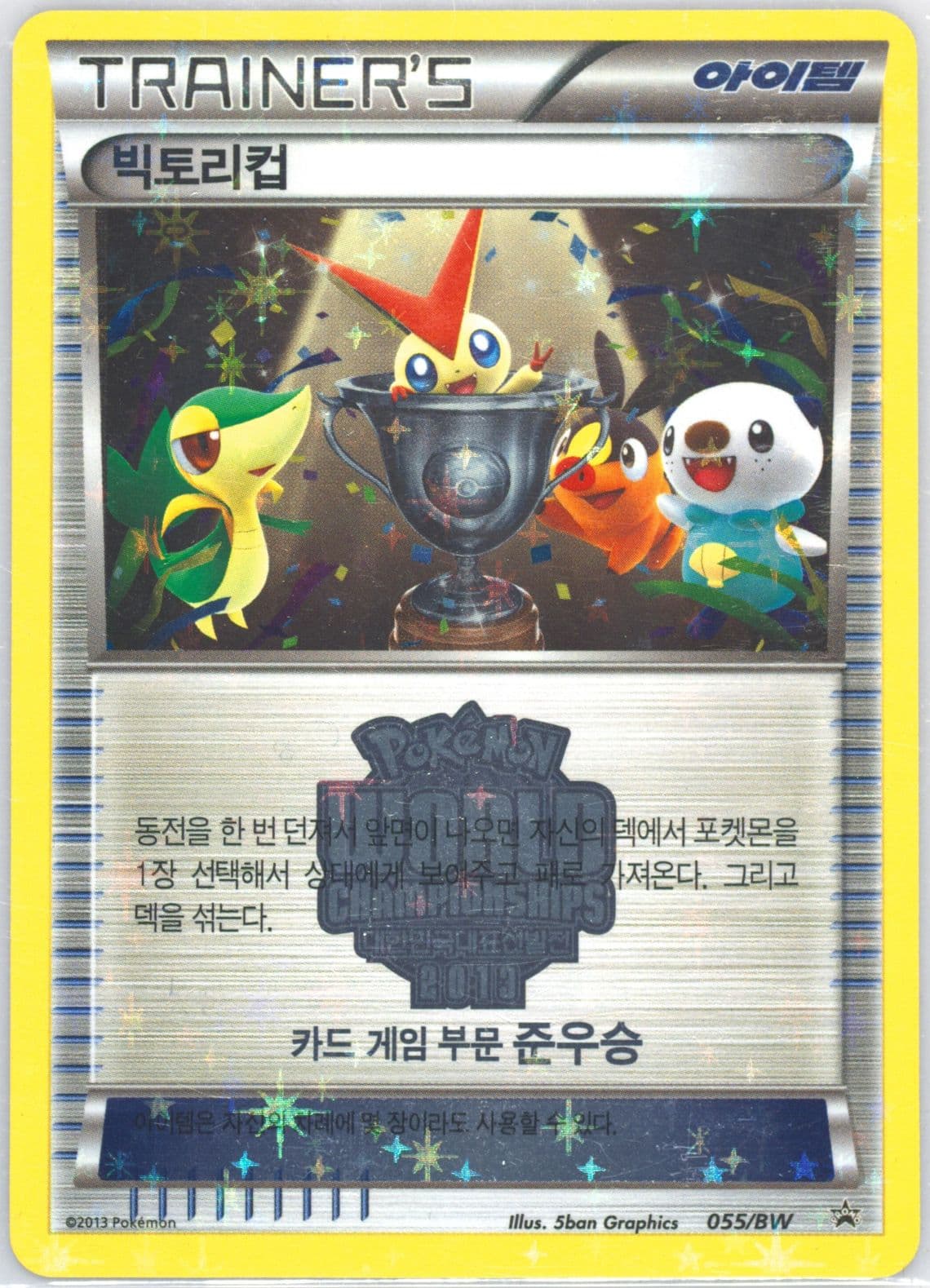 Victory Cup 2013 Korea National Team Runner-Up (055) 2013 Pokemon Korean Black Star Promo
