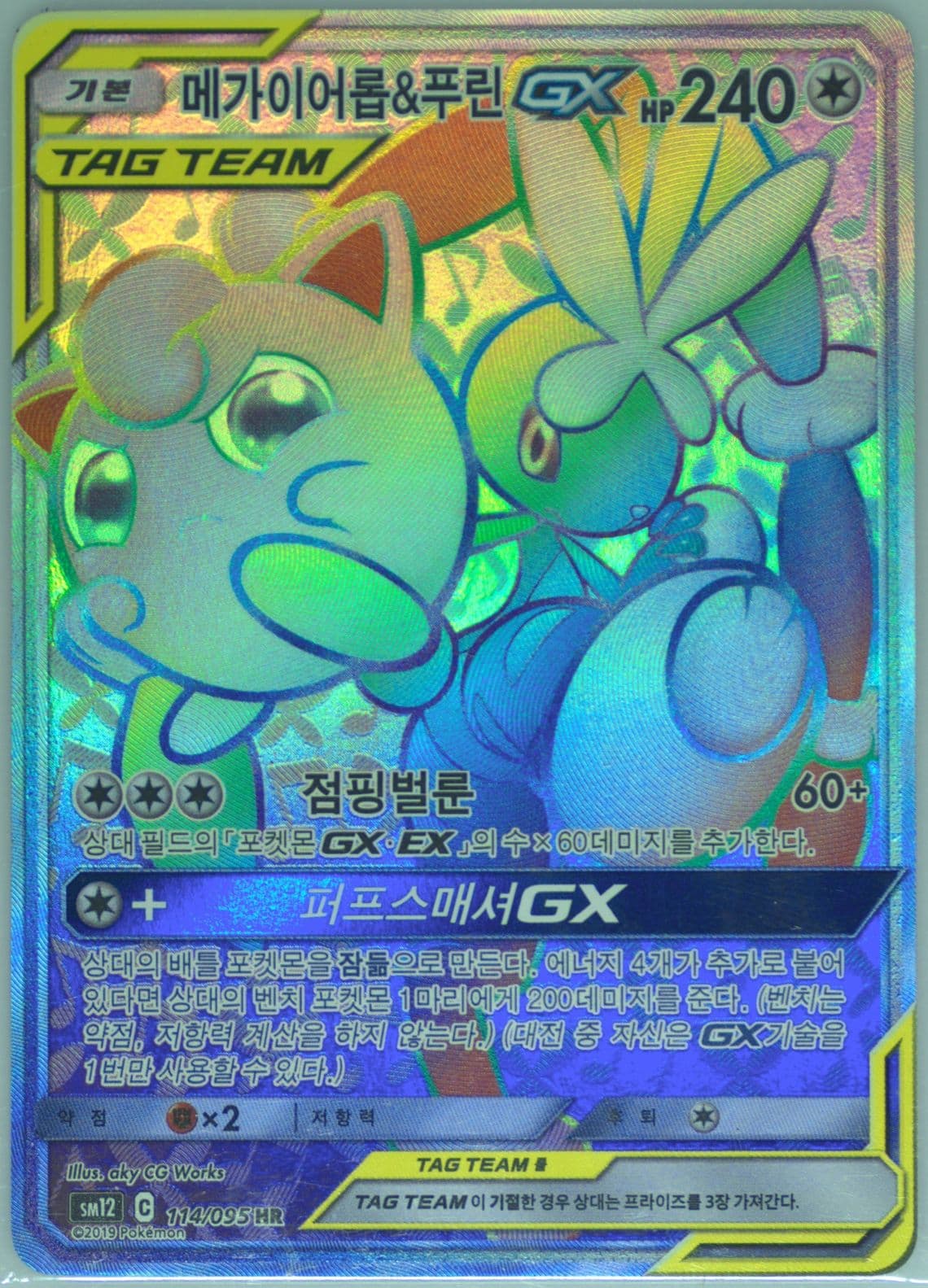 Full Art/Mega-Lopunny Y Jigglypuff GX (114) 2019 Pokemon Korean Sun & Moon Alter Genesis