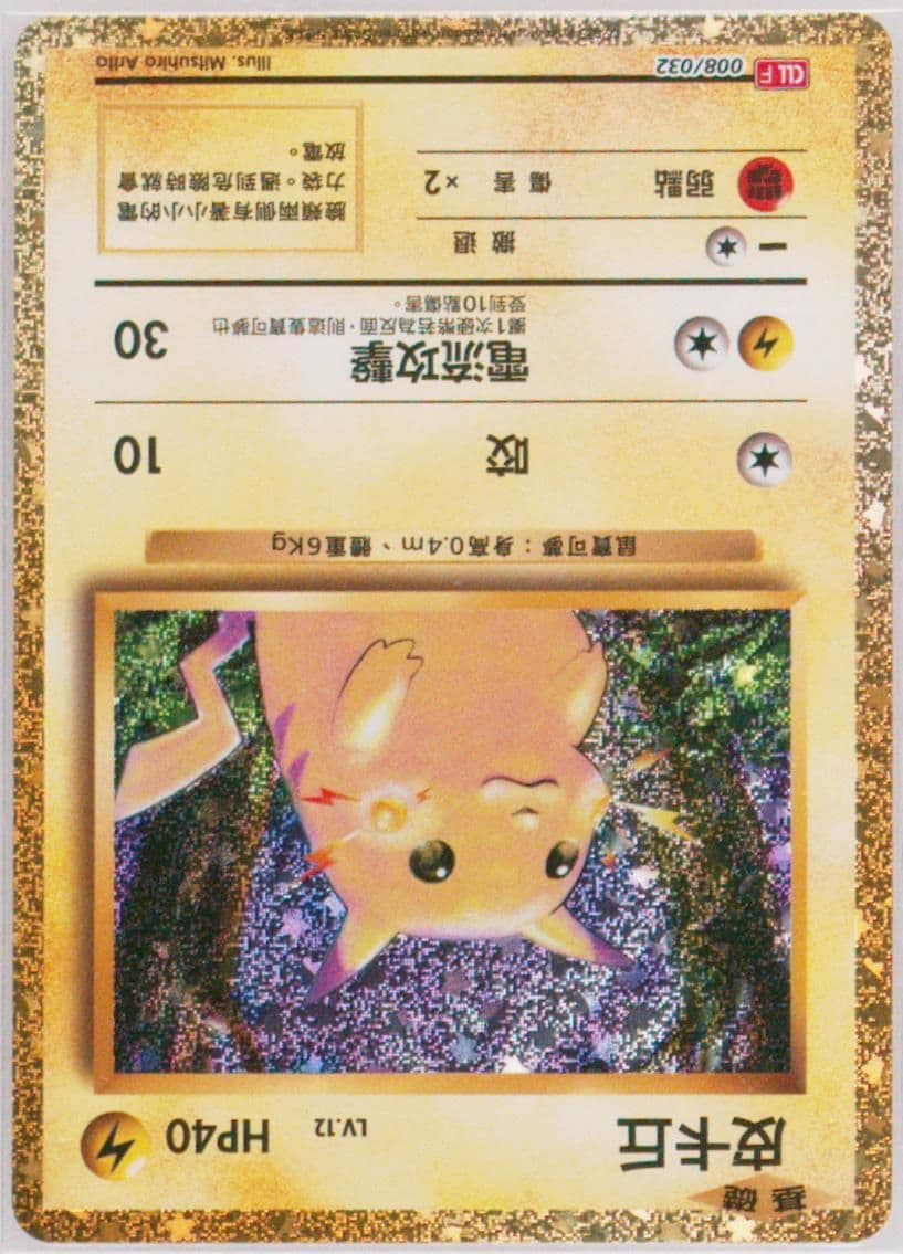 Pikachu (008) 2023 Pokemon Traditional Chinese Cll F-Trading Card Game Classic Charizard & HO-Oh EX Deck