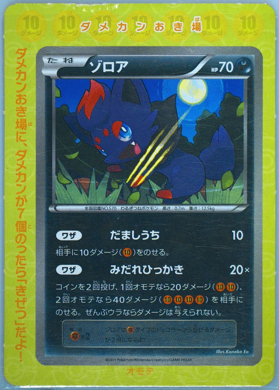 Zorua Corocoro Ichiban! Trial Set 2011 Pokemon Japanese Black & White Promo