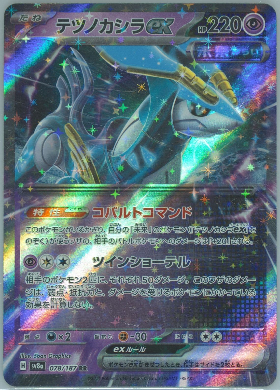 Iron Crown EX (078) 2024 Pokemon Japanese Sv8a-Terastal Fest EX