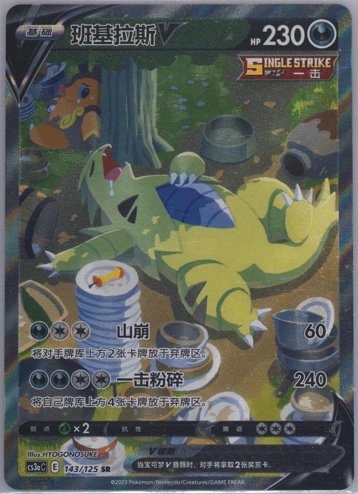 Tyranitar V Super Rare (143) 2023 Pokemon Simplified Chinese Cs3a C-Primordial Arts: Overgrow