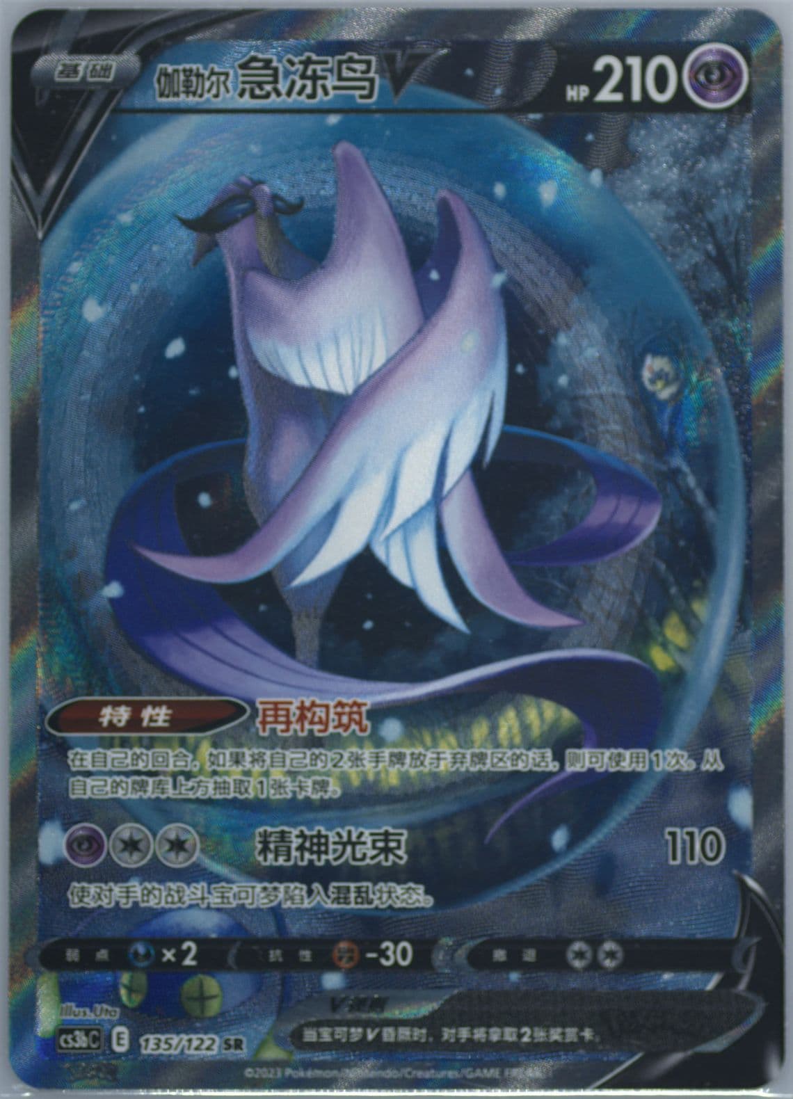 Galarian Articuno V Super Rare (135) 2023 Pokemon Simplified Chinese Cs3b C-Primordial Arts: Torrent