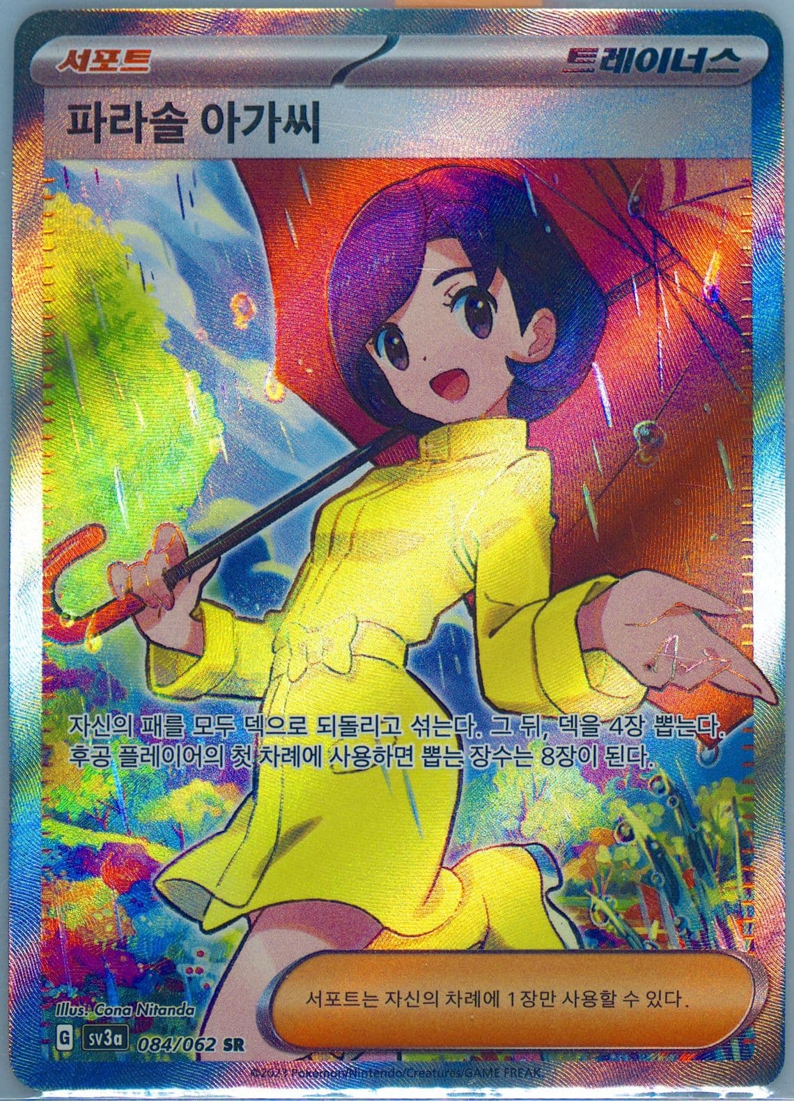Parasol Lady Super Rare (084) 2023 Pokemon Korean Sv3a-Raging Surf
