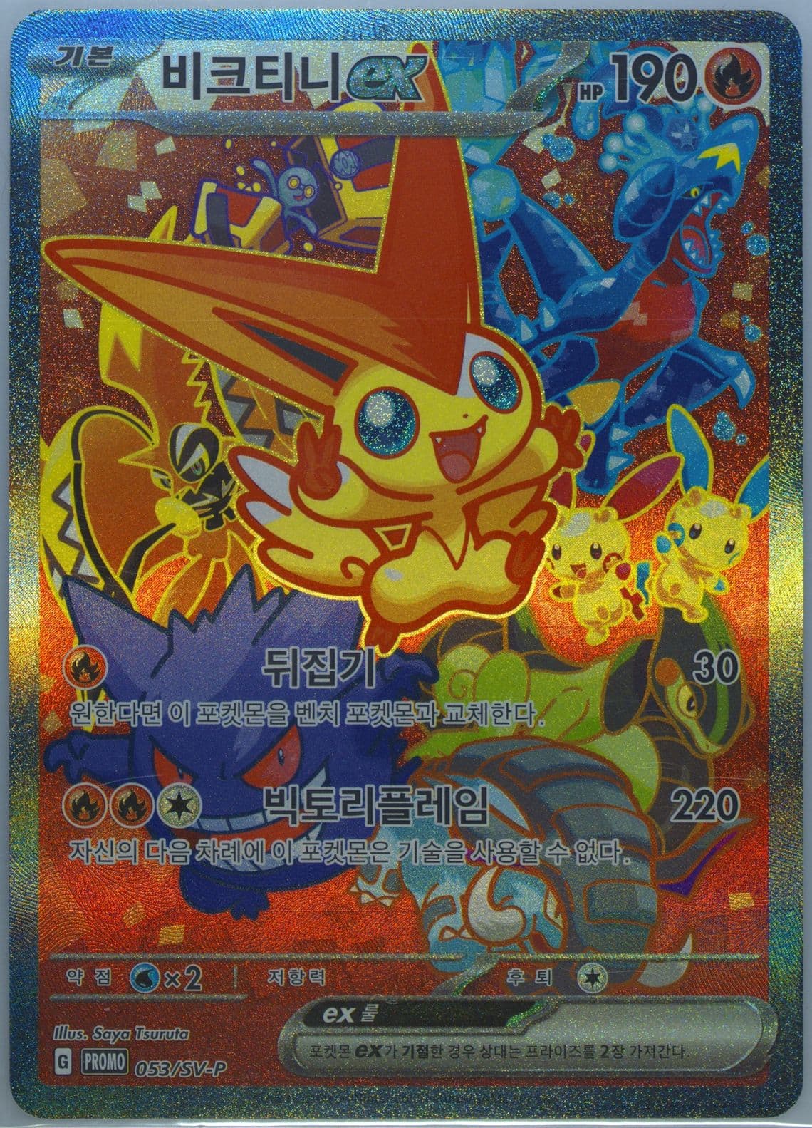Victini EX Raging Surf Sealed Battle-Winner (053) 2023 Pokemon Korean SV-P Promo