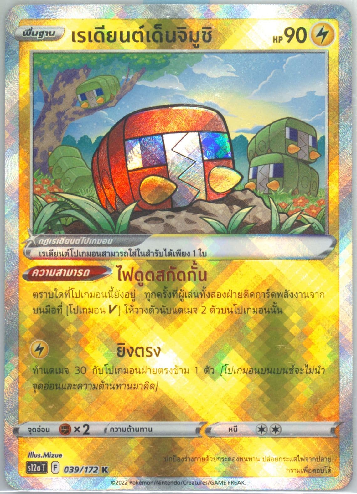 Radiant Charjabug (039) 2022 Pokemon Thai Sword & Shield Vstar Universe