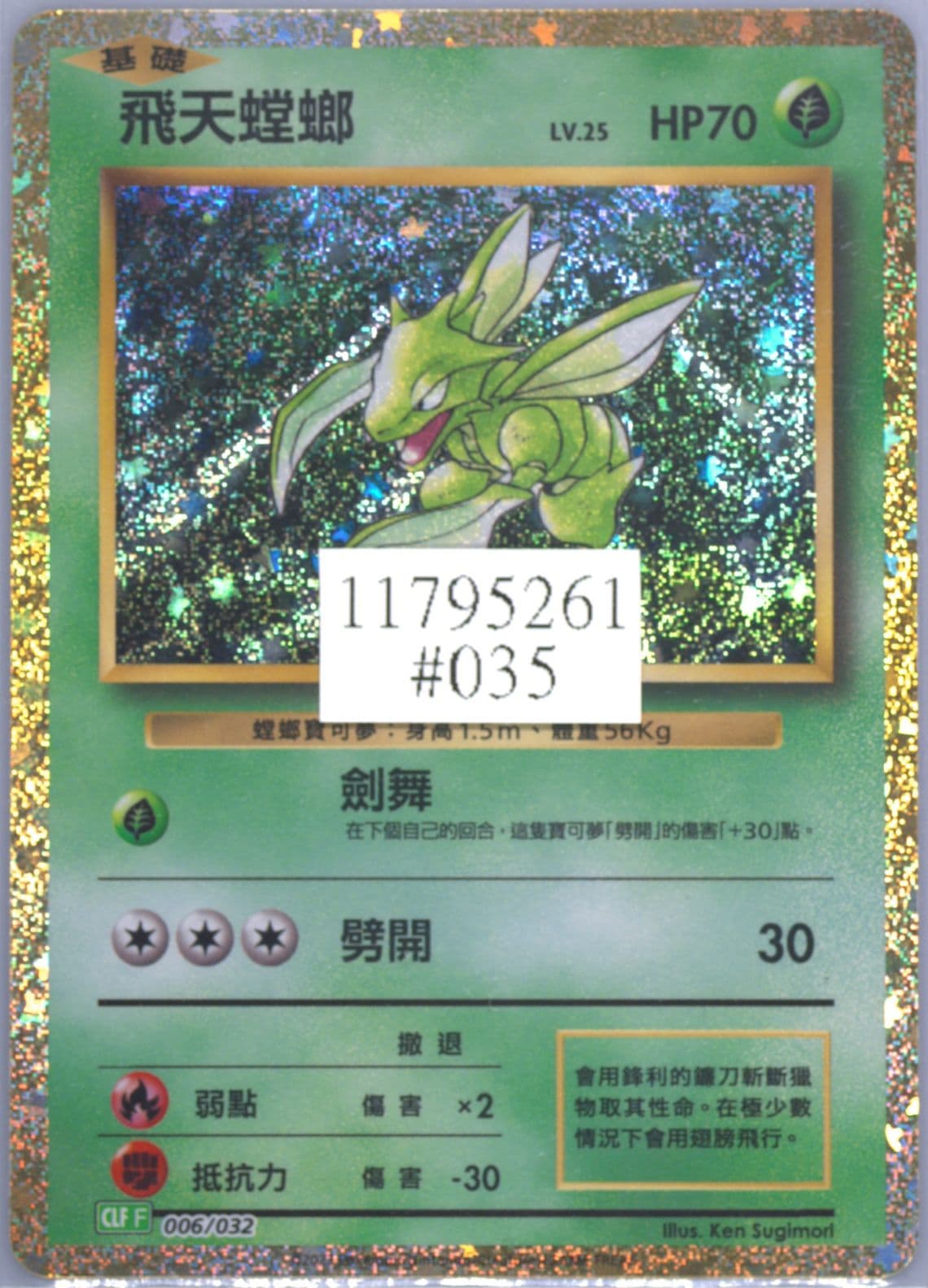 Scyther (006) 2023 Pokemon Traditional Chinese Clf F-Trading Card Game Classic Venusaur & Lugia EX Deck