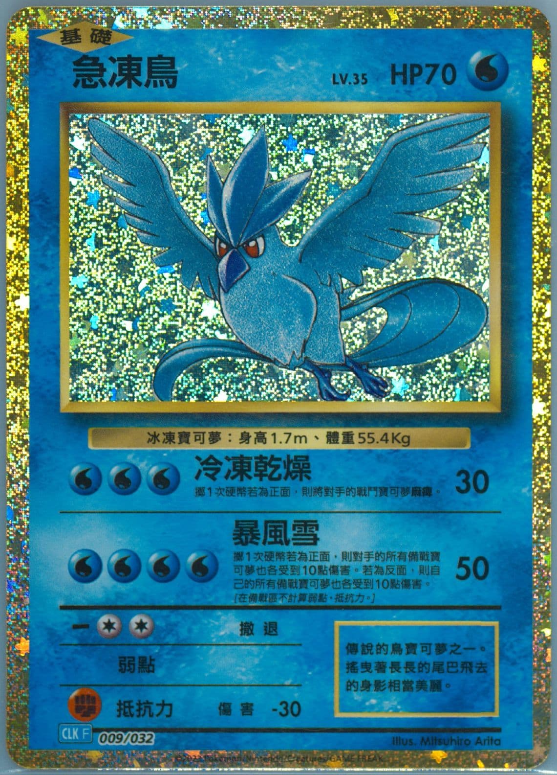 Articuno (009) 2023 Pokemon Traditional Chinese Clk F-Trading Card Game Classic Blastoise & Suicune EX Deck