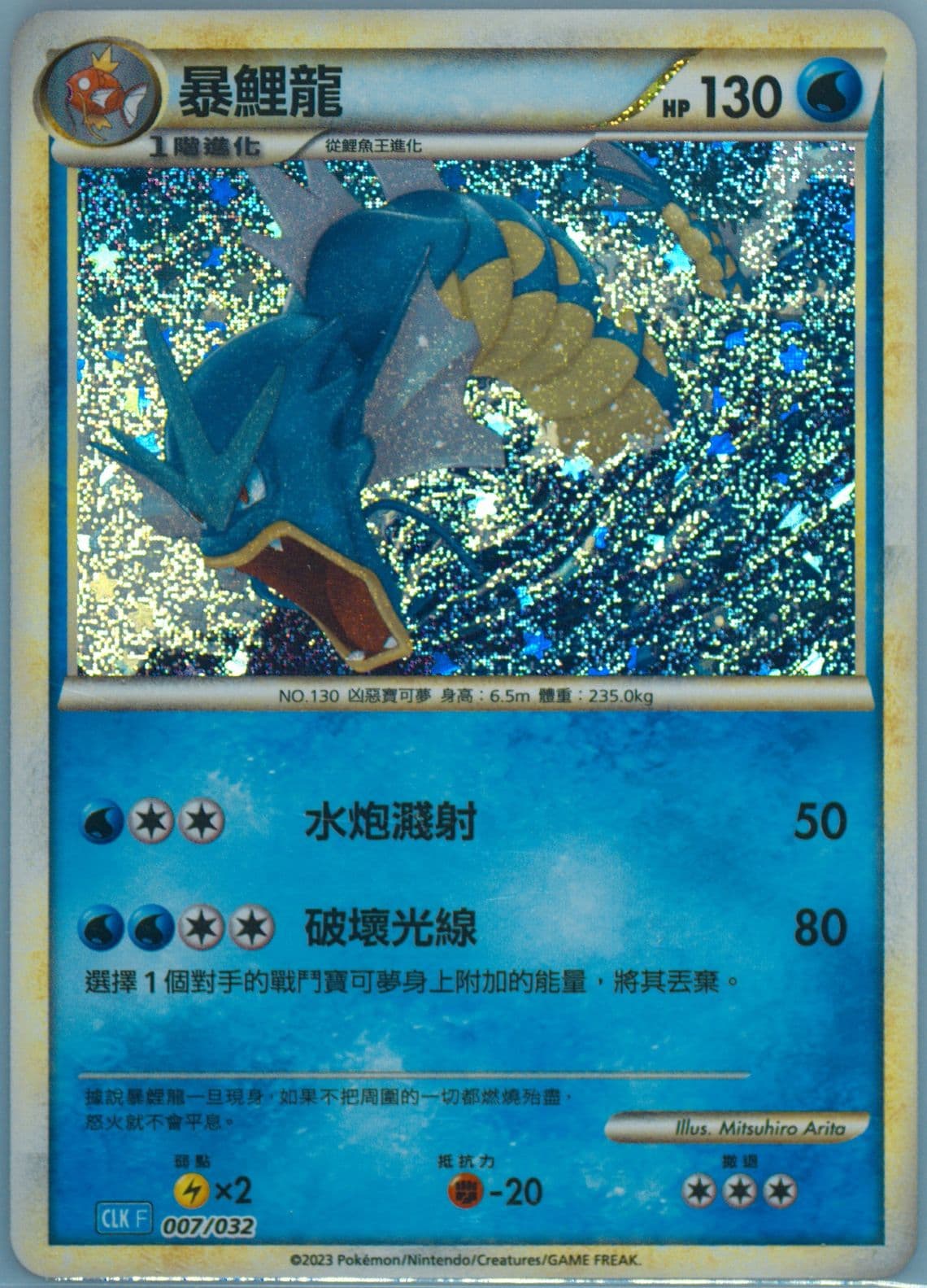 Gyarados (007) 2023 Pokemon Traditional Chinese Clk F-Trading Card Game Classic Blastoise & Suicune EX Deck