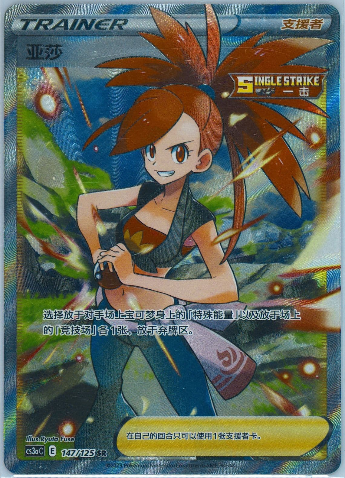 Flannery Super Rare (147) 2023 Pokemon Simplified Chinese Cs3a C-Primordial Arts: Overgrow