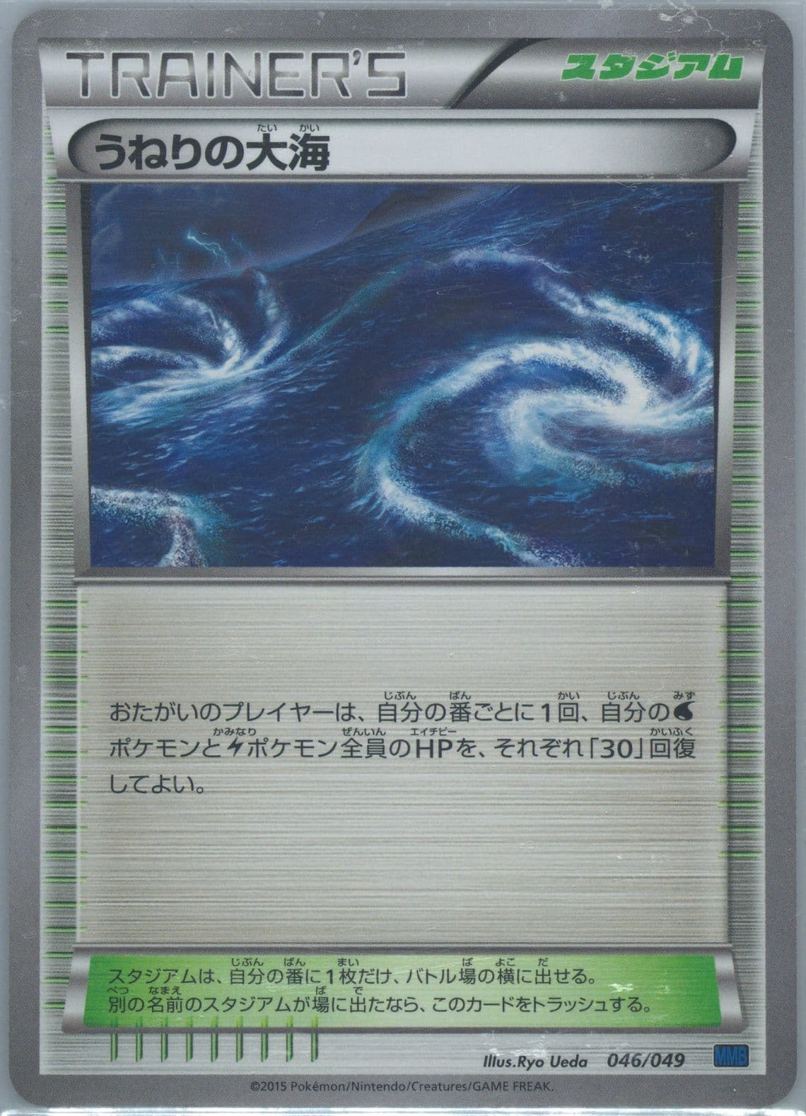 Rough Seas (046) 2015 Pokemon Japanese M Master Deck Build Speed Style