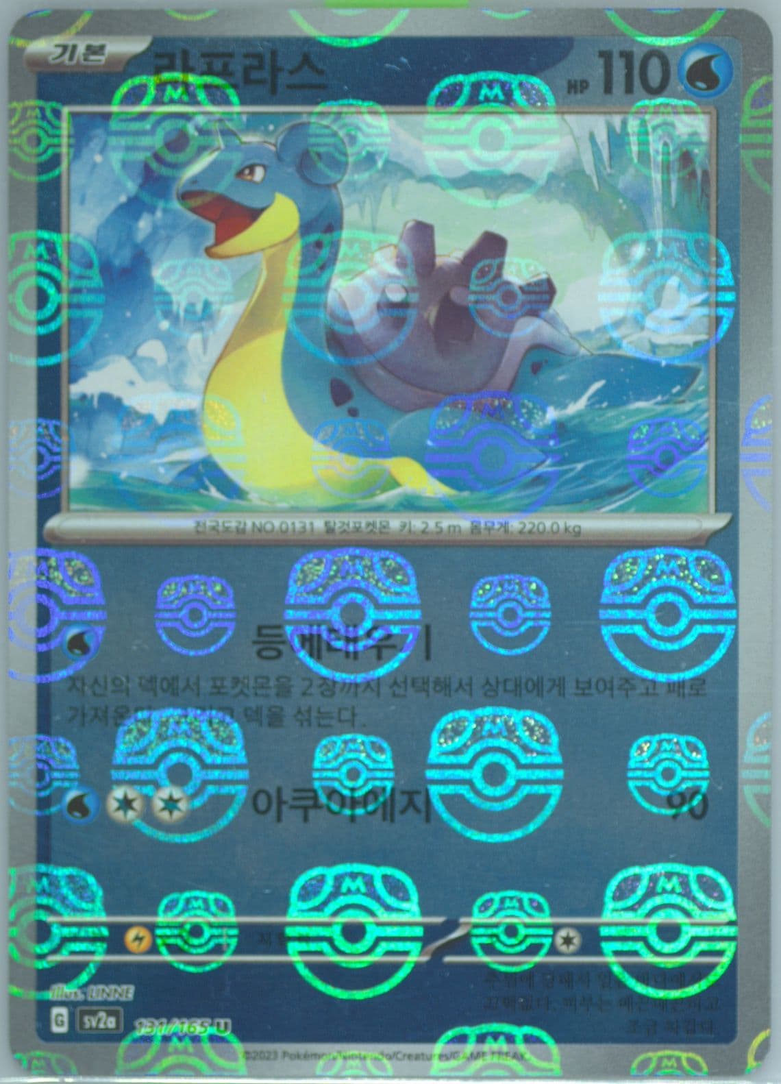 Lapras Master Ball Reverse Holo (131) 2023 Pokemon Korean Sv2a-Pokemon 151