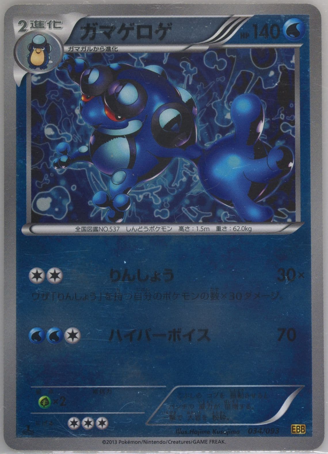 Seismitoad-Reverse Foil 1st Edition (034) 2013 Pokemon Japanese Black & White EX Battle Boost