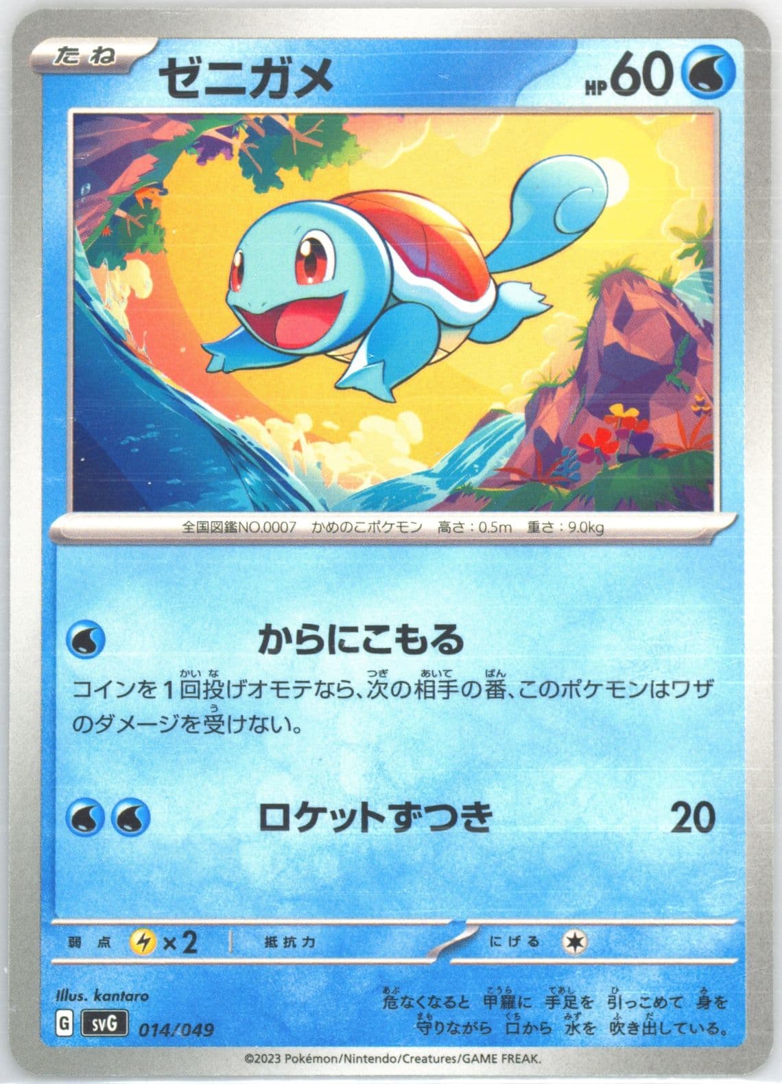 Squirtle (014) 2023 Pokemon Japanese Svg-Venusaur & Charizard & Blastoise Special Deck Set EX