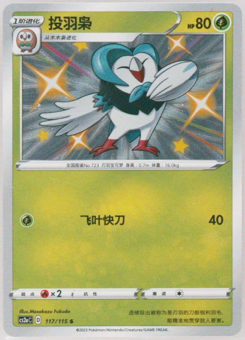 Dartrix S (117) 2023 Pokemon Simplified Chinese Cs2a C-Vivid Portrayals: Obsidian