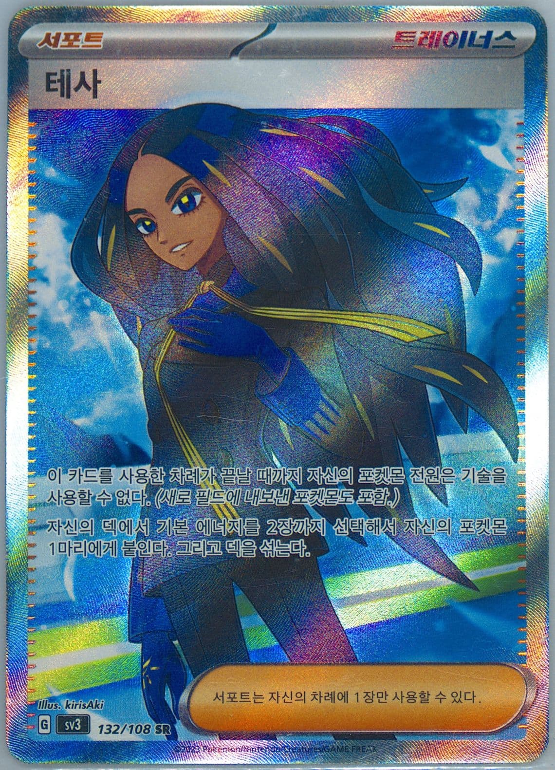 Geeta Super Rare (132) 2023 Pokemon Korean SV3-Ruler of the Black Flame