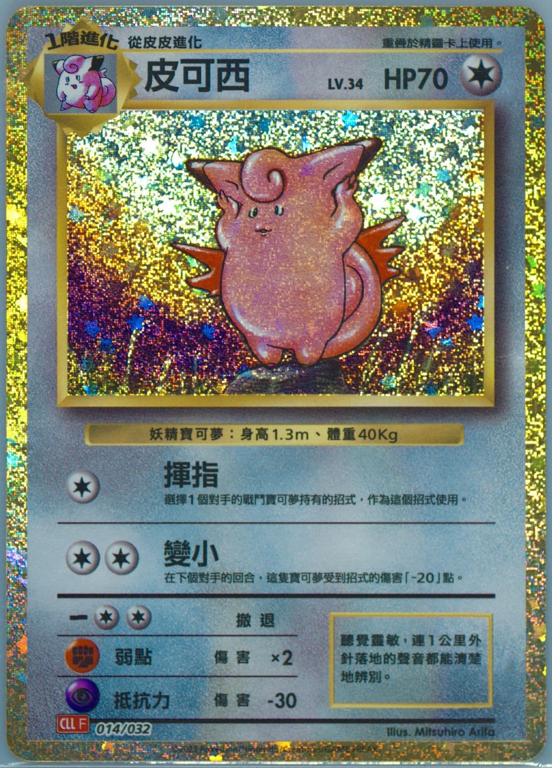 Clefable (014) 2023 Pokemon Traditional Chinese Cll F-Trading Card Game Classic Charizard & HO-Oh EX Deck