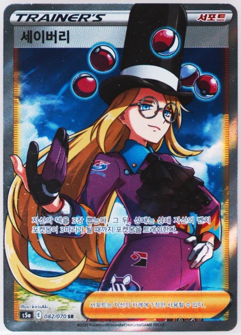 Full Art/Avery (082) 2021 Pokemon Korean Sword & Shield Peerless Fighters