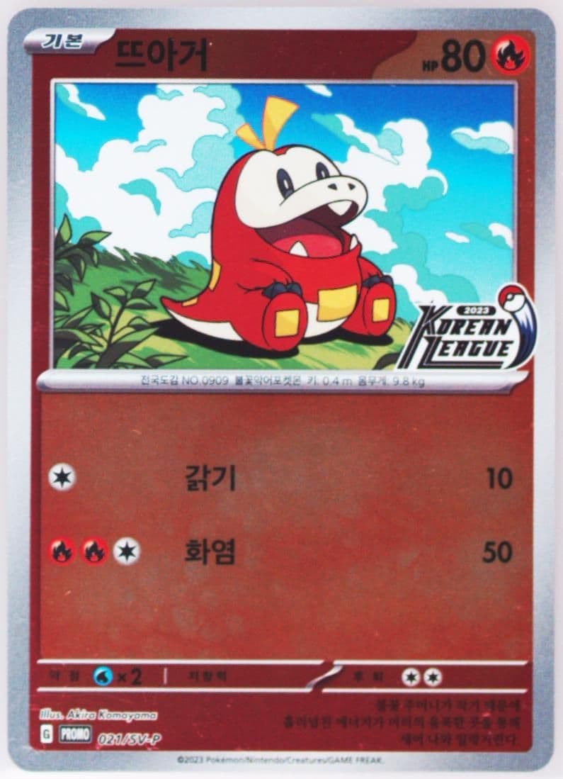 Fuecoco Korean League Season 3-Participation (021) 2023 Pokemon Korean SV-P Promo