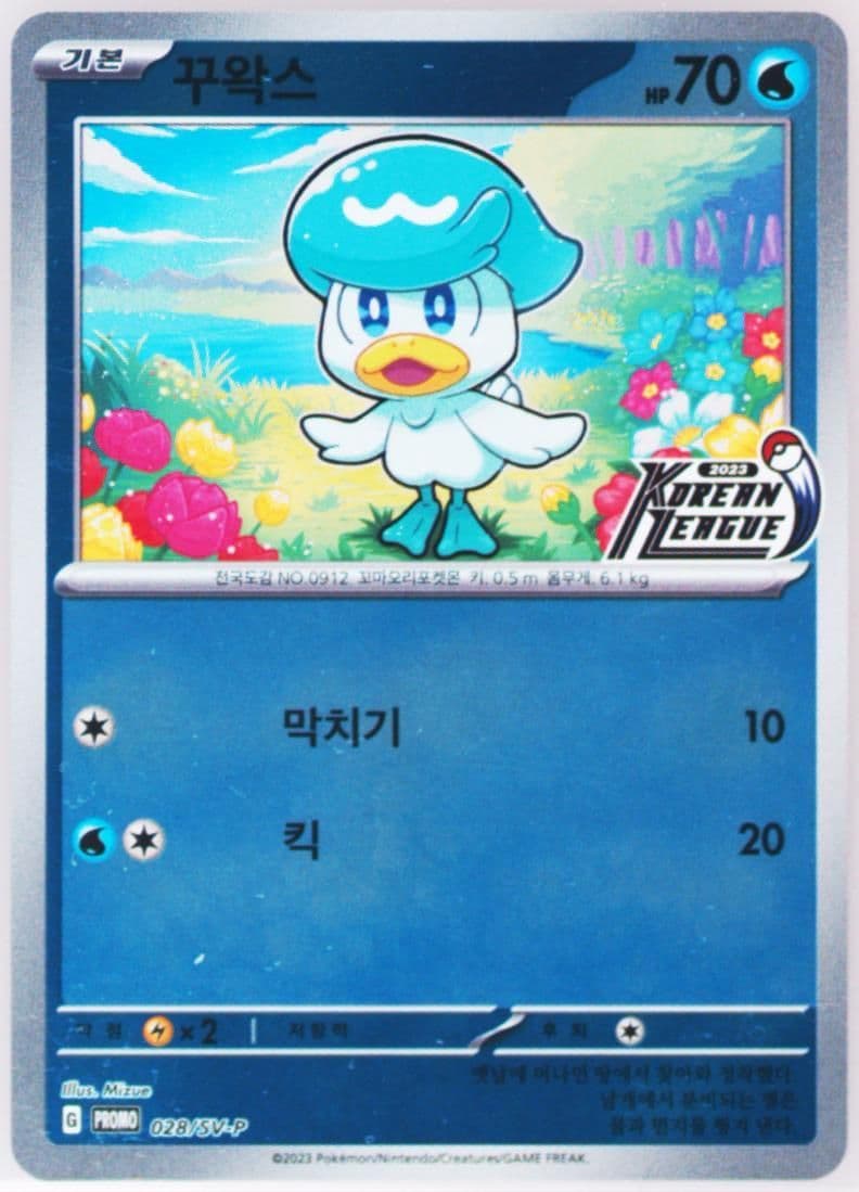 Quaxly Korean League Season 4-Participation (028) 2023 Pokemon Korean SV-P Promo