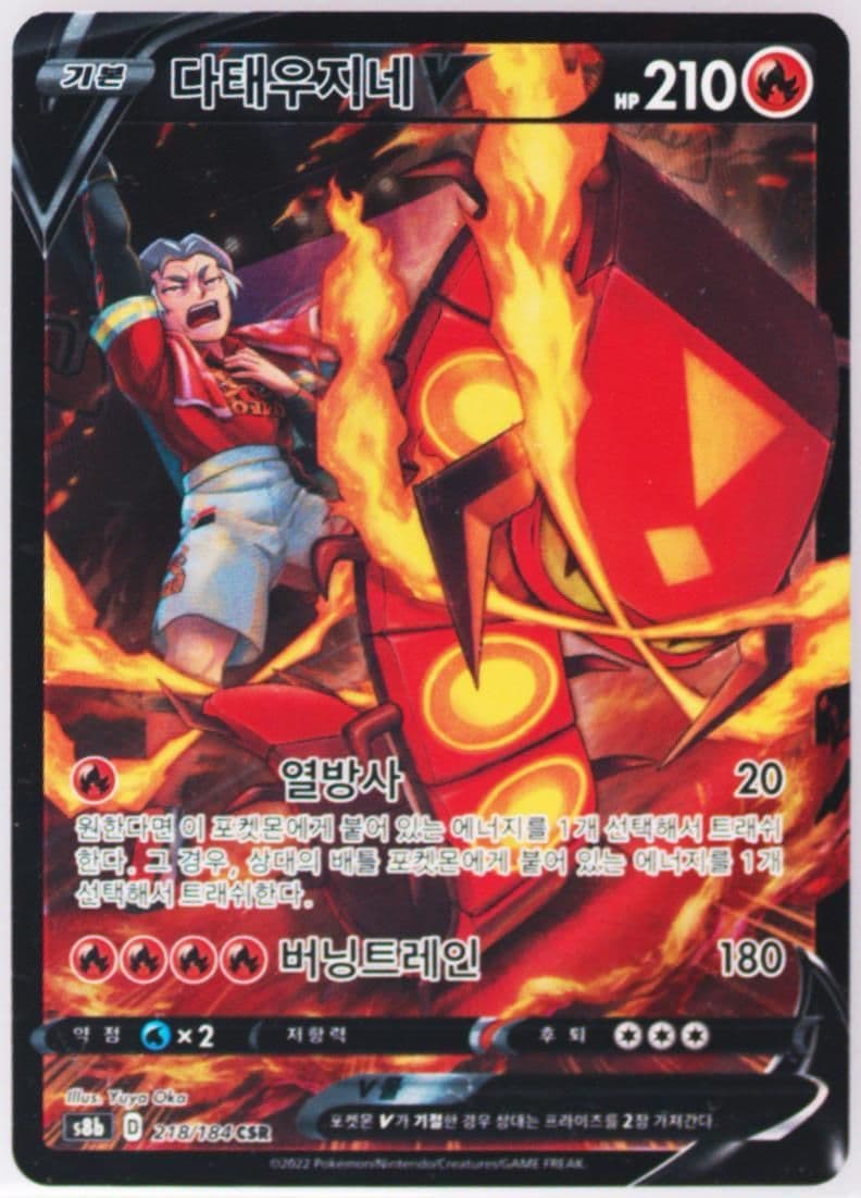 Full Art/Centiskorch V (218) 2022 Pokemon Korean Sword & Shield Vmax Climax
