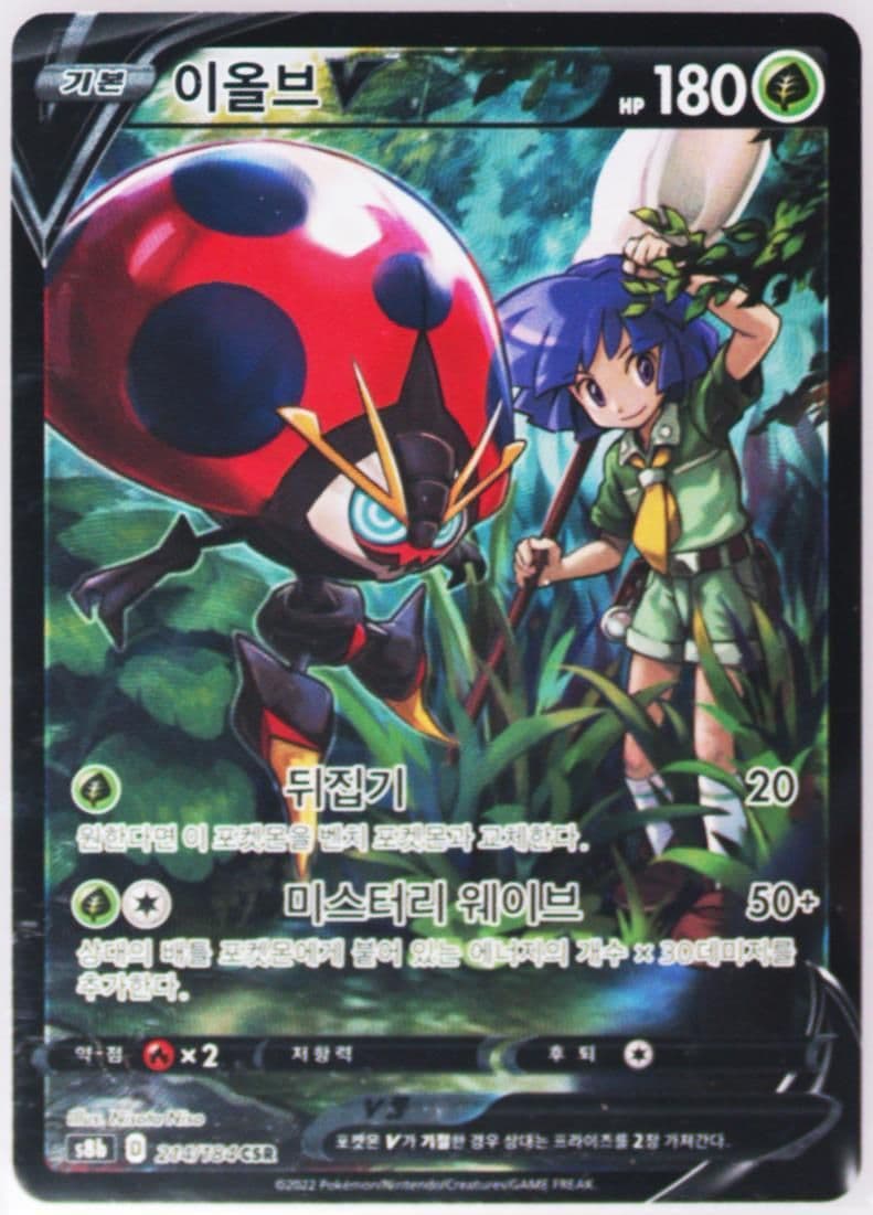 Full Art/Orbeetle V (214) 2022 Pokemon Korean Sword & Shield Vmax Climax