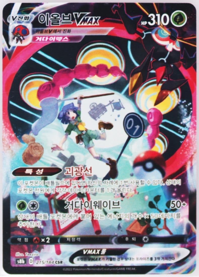 Full Art/Orbeetle Vmax (215) 2022 Pokemon Korean Sword & Shield Vmax Climax