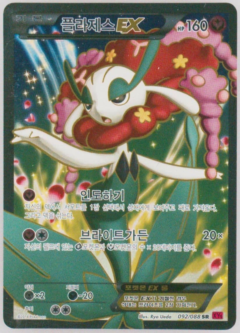 Full Art/Florges EX (092) 2014 Pokemon Korean XY Phantom Gate