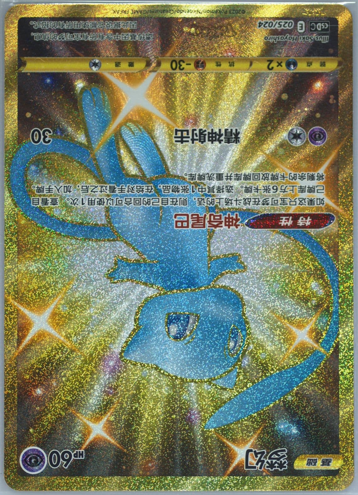 Mew (025) 2023 Pokemon Simplified Chinese Csd C-Poke Ball/Great Ball Gift Box: Pikachu Legendary Celebration