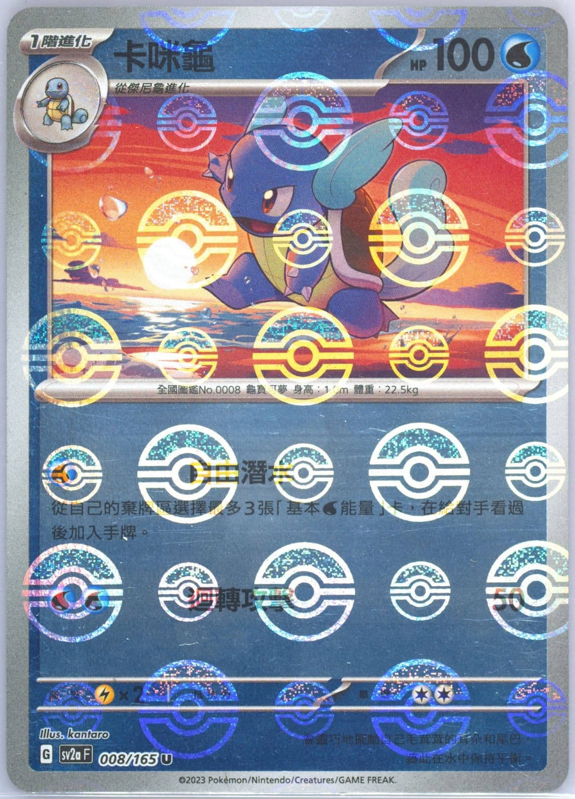 Wartortle Reverse Holo (008) 2023 Pokemon Traditional Chinese Sv2a F-Pokemon 151