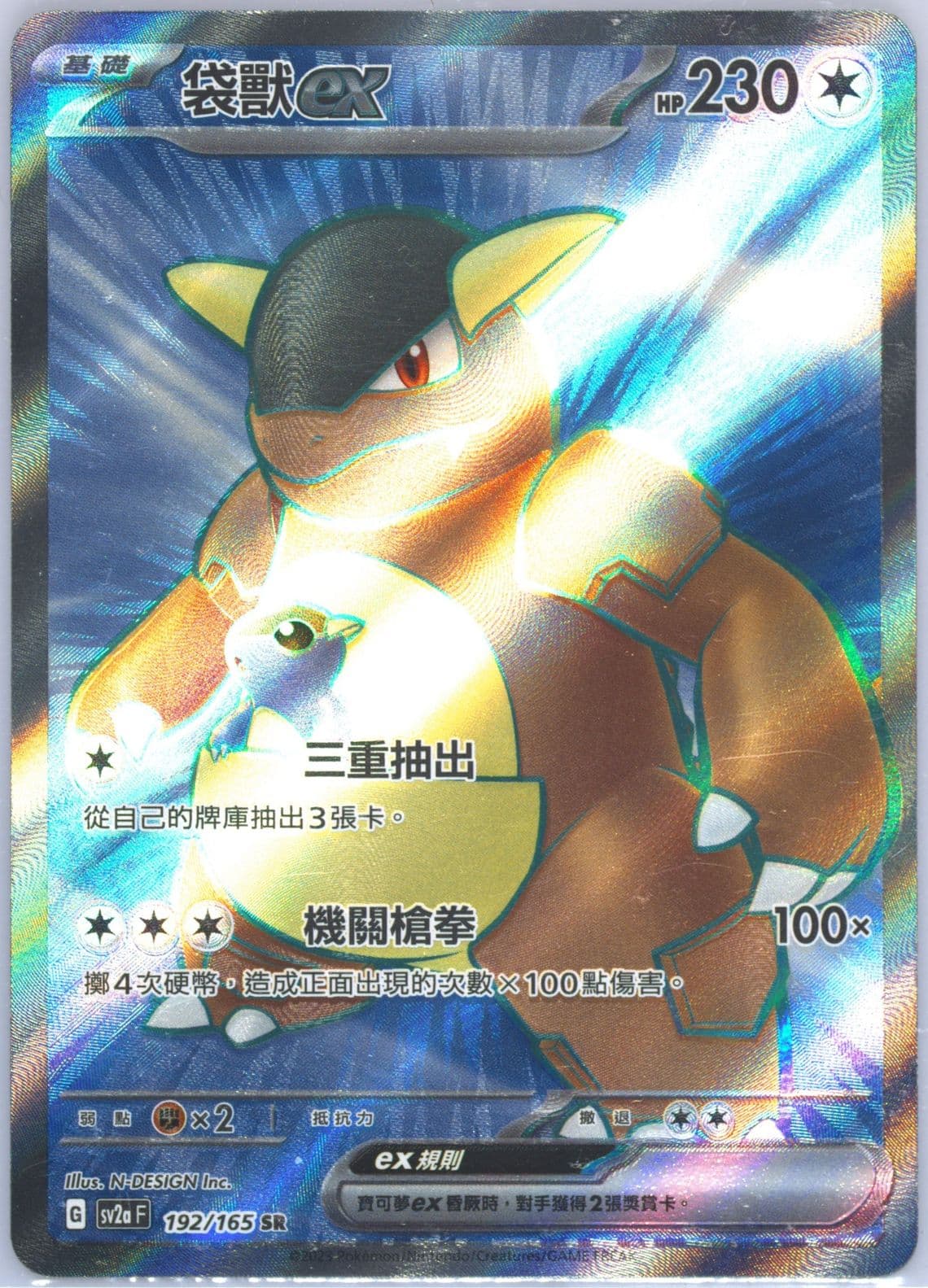 Kangaskhan EX Super Rare (192) 2023 Pokemon Traditional Chinese Sv2a F-Pokemon 151