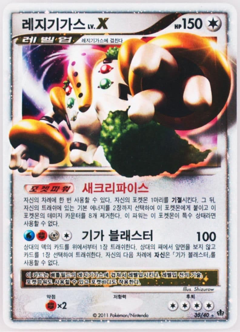 Regigigas LV. X-Holo (35) 2011 Pokemon Korean Guardians of Ancient Times