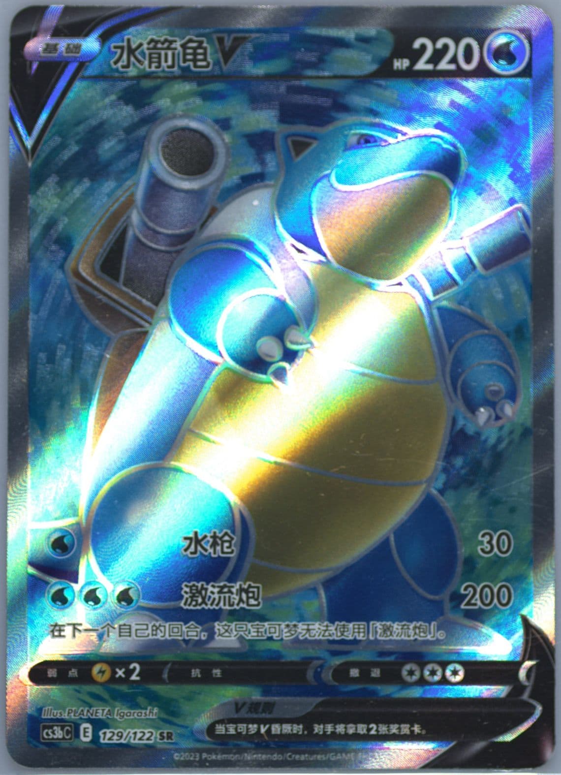 Blastoise V Super Rare (129) 2023 Pokemon Simplified Chinese Cs3b C-Primordial Arts: Torrent