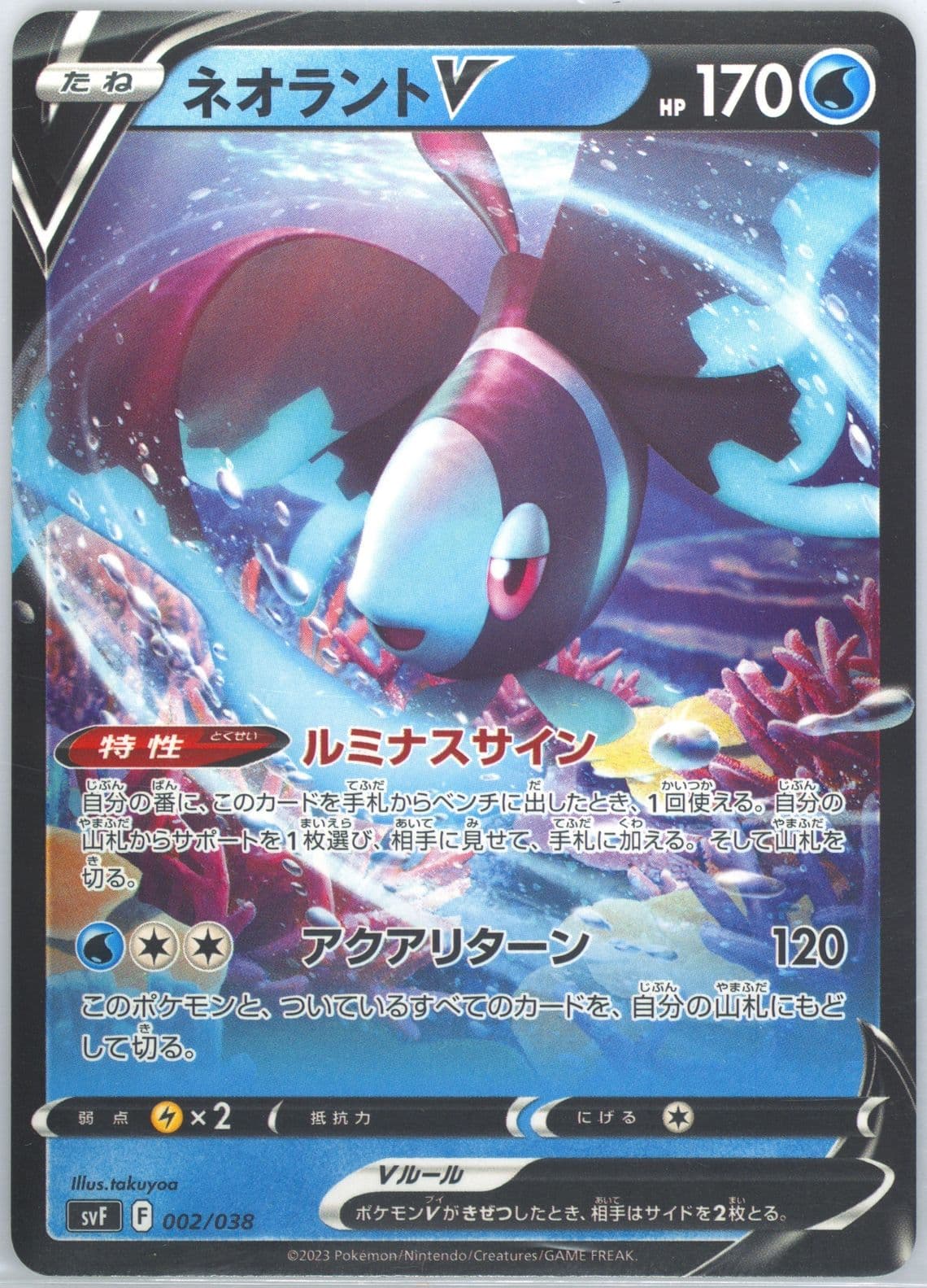 Lumineon V (002) 2023 Pokemon Japanese Svf-Ruler of the Black Flame Deck Build Box